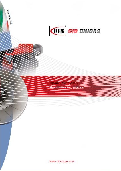 Каталог моноблочных горелок CIB Unigas
