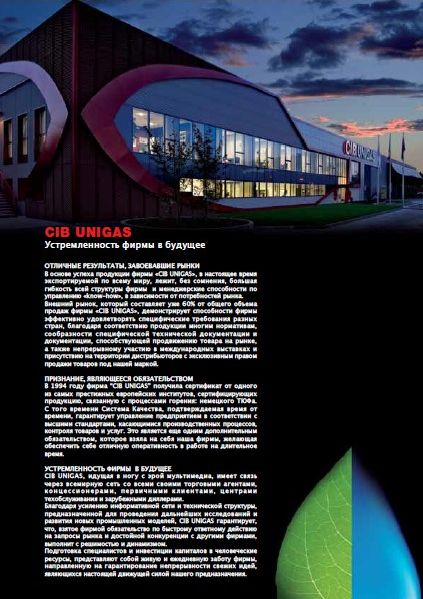 Каталог дизельных горелок CIB Unigas