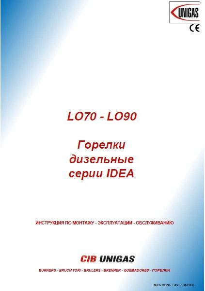 Инструкция по эксплуатации горелок CIB Unigas LO70, LO90
