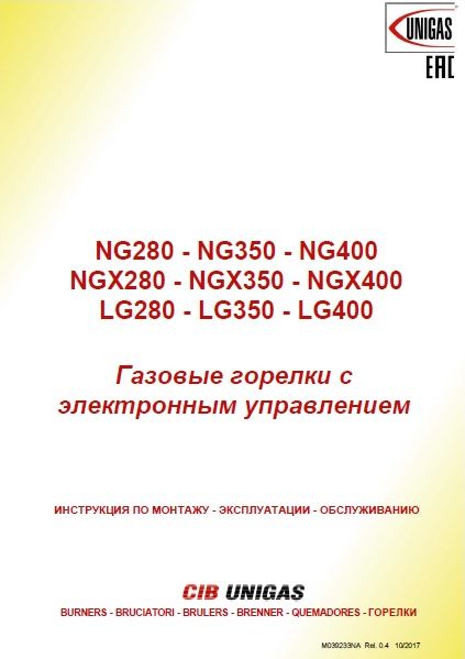 Инструкция по эксплуатации горелок CIB Unigas NG, LG