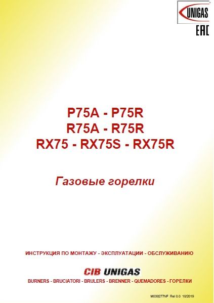 Инструкция по эксплуатации горелок CIB Unigas P, R, RX