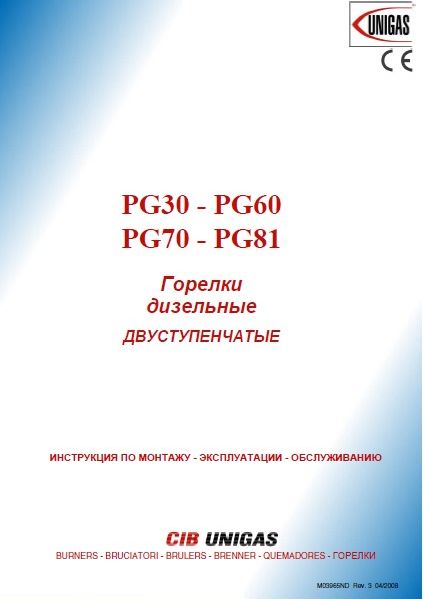 Инструкция по эксплуатации горелок CIB Unigas PG